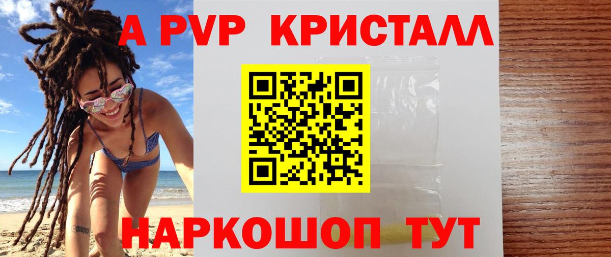 A-PVP VHQ Малоярославец
