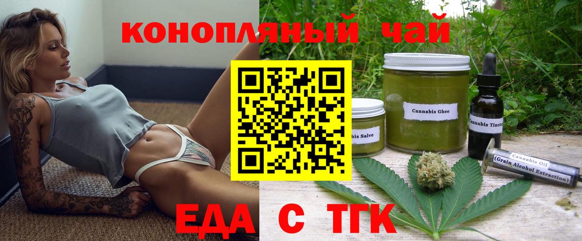 Еда ТГК конопля  Вход с VPN  Малоярославец 