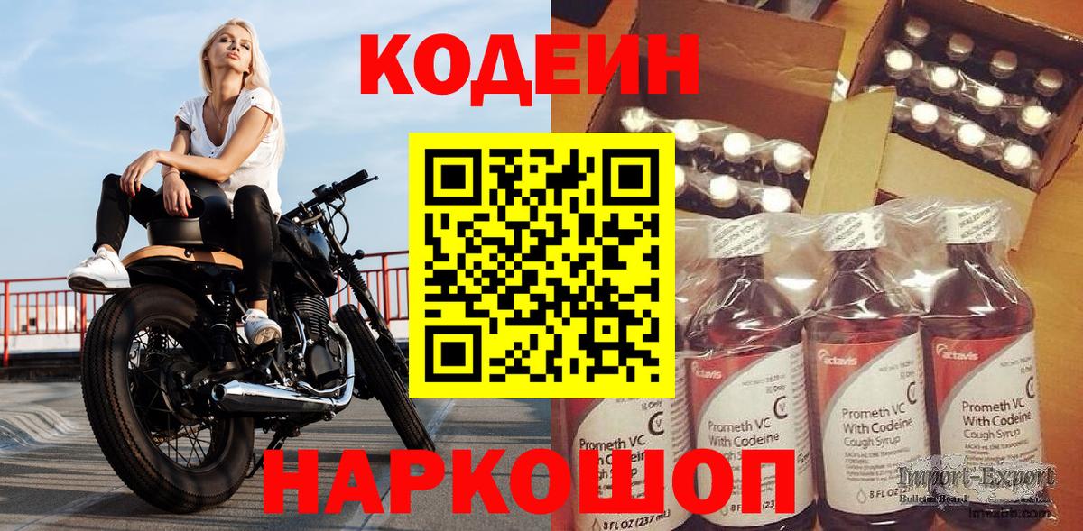 Codein Purple Drank  Вход с VPN  Малоярославец 