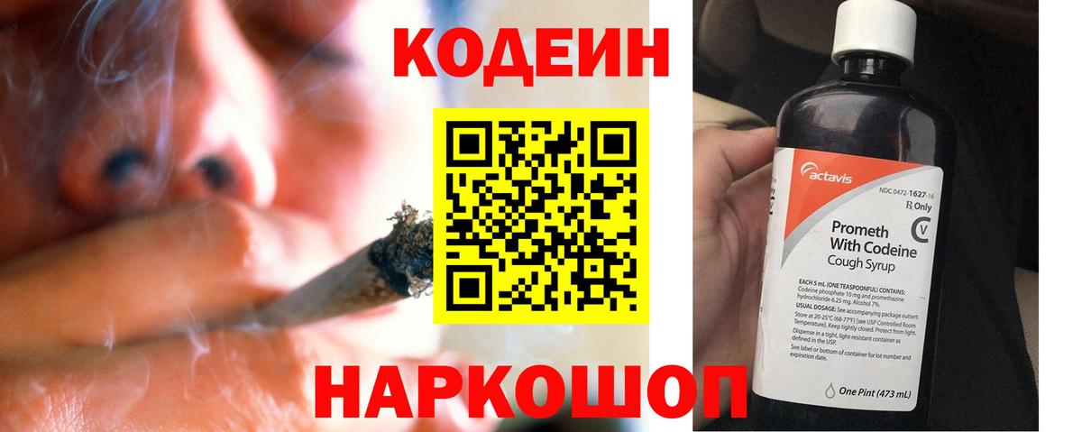 Кодеин напиток Lean (лин) Малоярославец