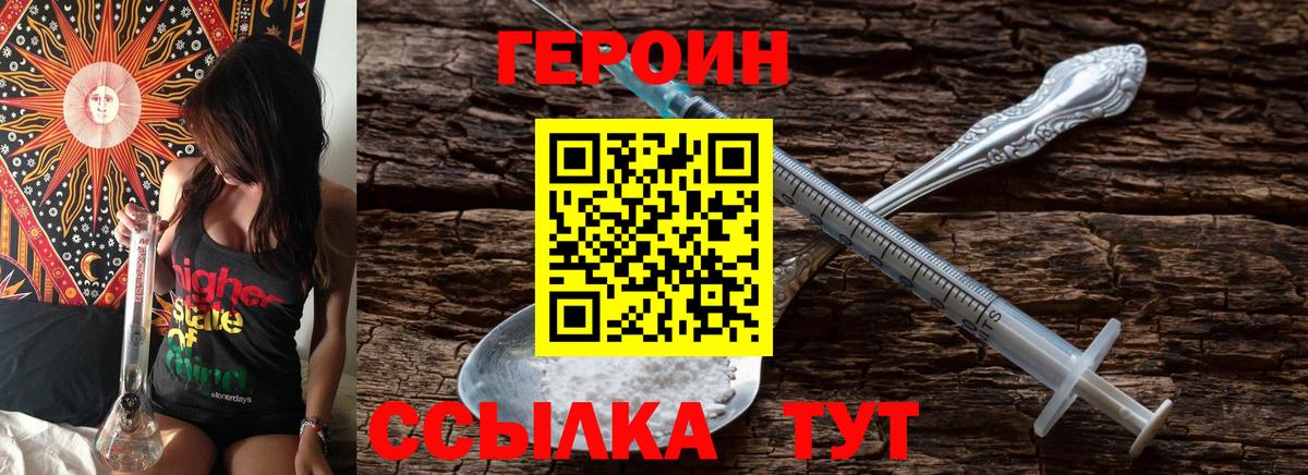 Героин  ГЕРОИН VHQ  Вход с VPN  Малоярославец 