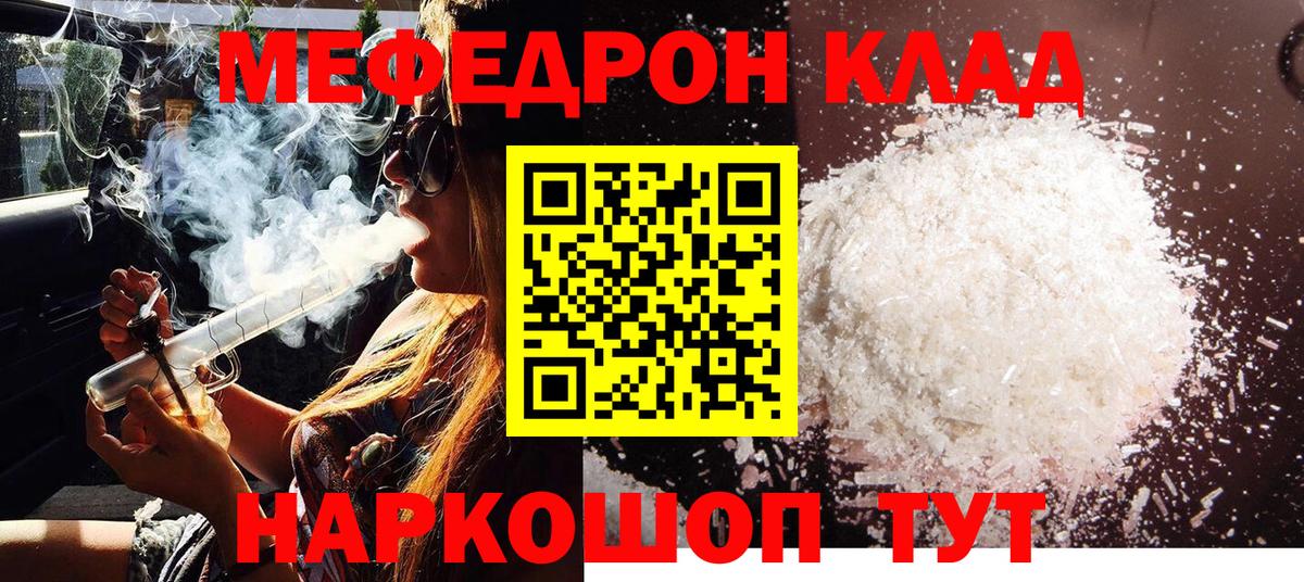 МЕФ мяу мяу  Меф мука  МЕФ  Вход с VPN  omg tor  Малоярославец 