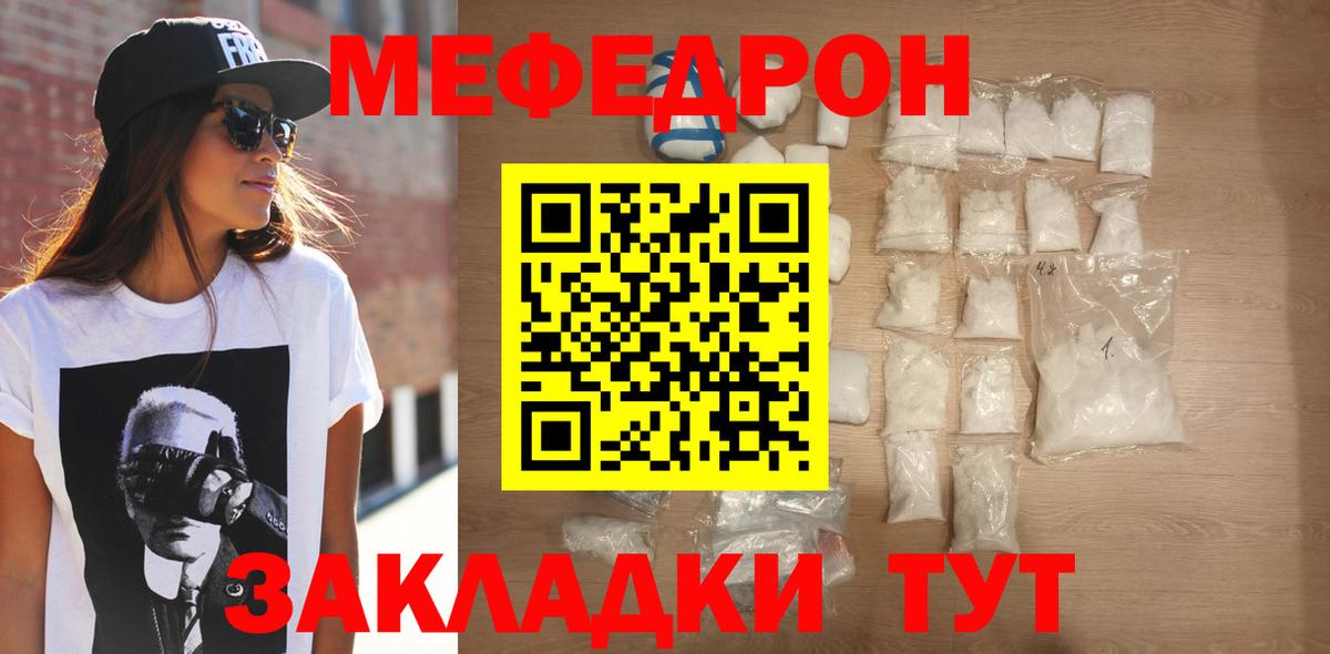 Меф мяу мяу кристаллы Малоярославец
